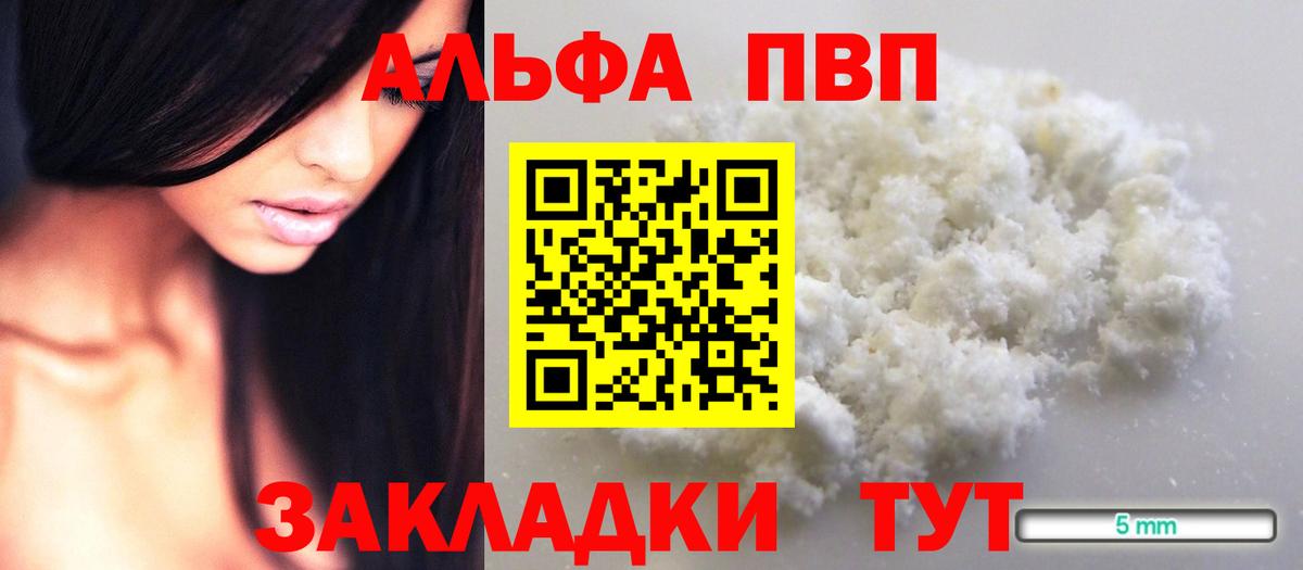 А ПВП кристаллы Дедовск