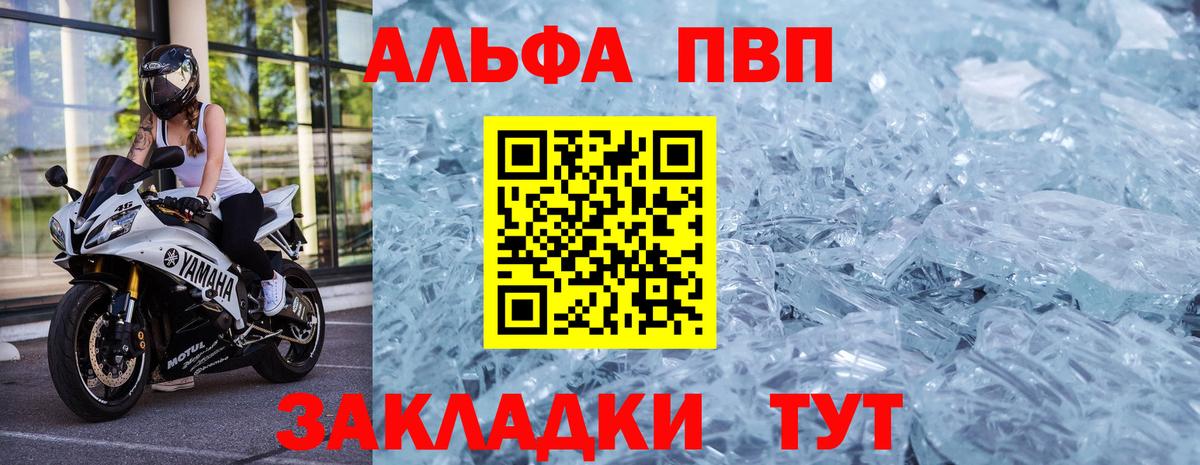 Альфа ПВП VHQ  Вход с VPN  Дедовск  A-PVP  APVP кристаллы 
