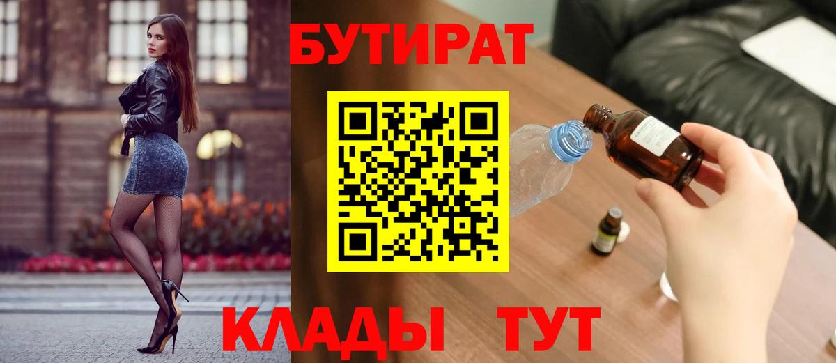 БУТИРАТ оксана  Вход с VPN  Дедовск 
