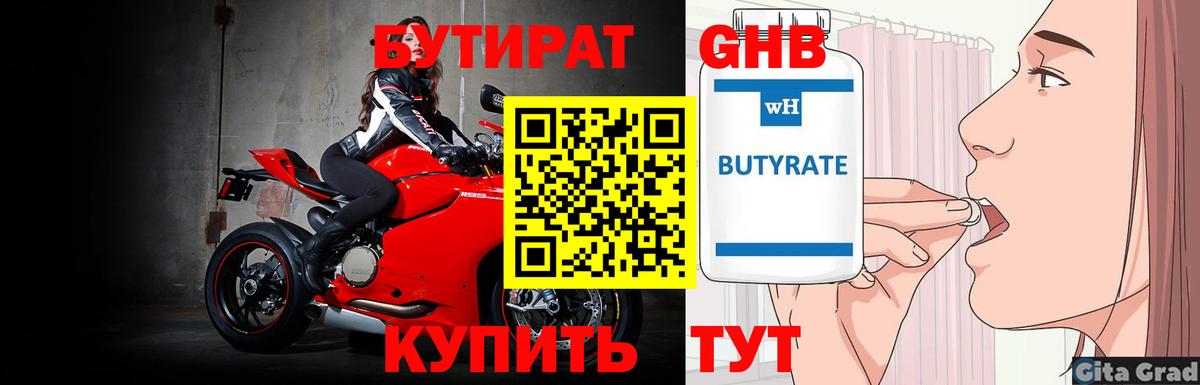 Бутират бутик Дедовск
