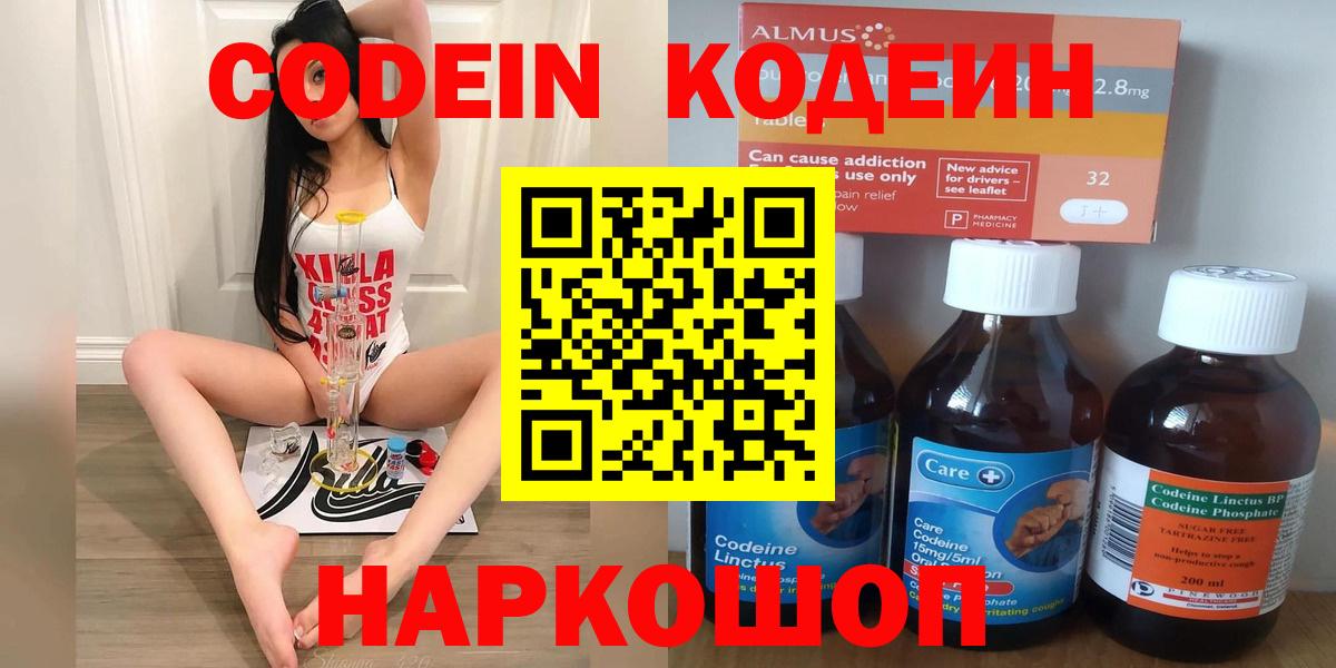 Дедовск  Codein Purple Drank  Вход с VPN 