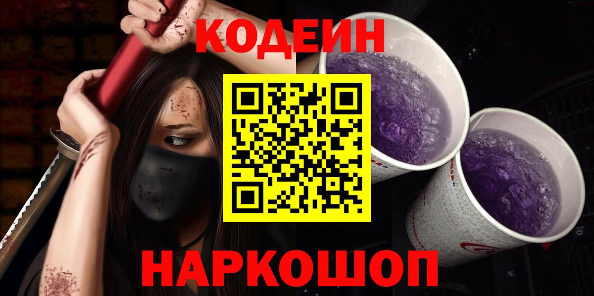 Codein Purple Drank Дедовск