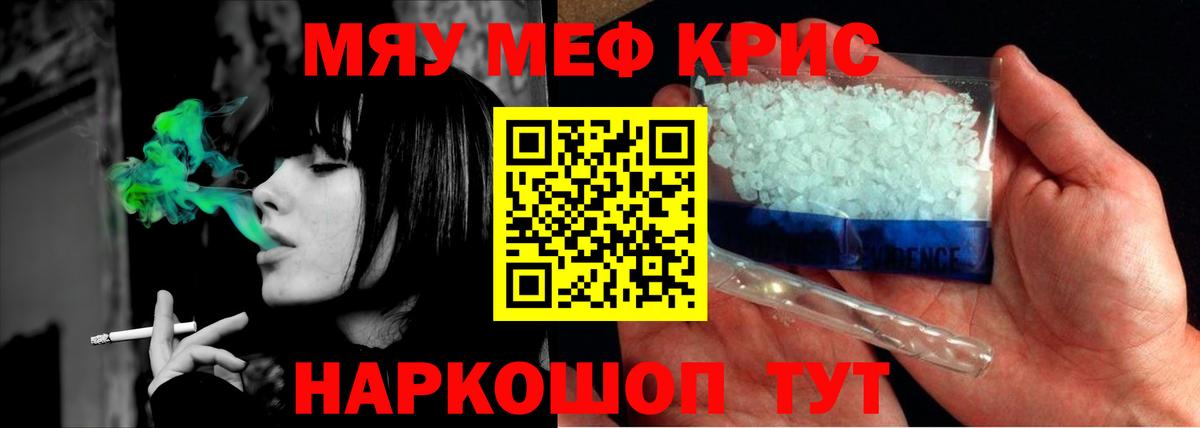 Мефедрон кристаллы Дедовск