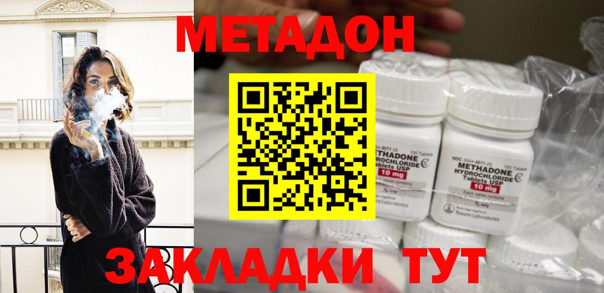 МЕТАДОН мёд Дедовск